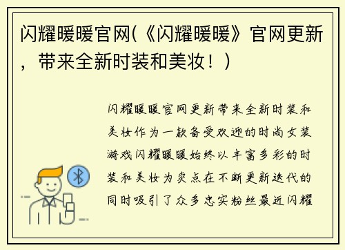 闪耀暖暖官网(《闪耀暖暖》官网更新，带来全新时装和美妆！)