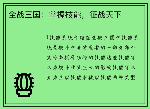 全战三国：掌握技能，征战天下